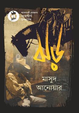 ঝড় image