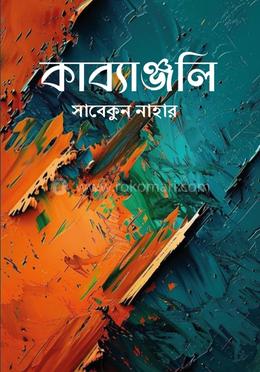 কাব্যাঞ্জলি image