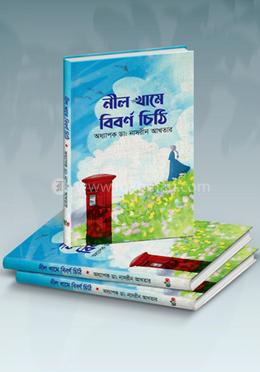 নীল খামে বিবর্ণ চিঠি