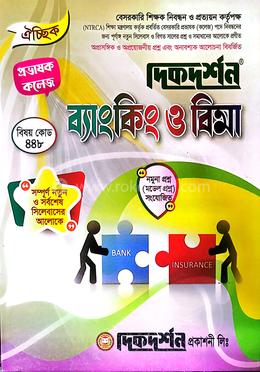 ঐচ্ছিক ১৯তম ব্যাংকিং ও বিমা বেসরকারি শিক্ষক প্রভাষক নিবন্ধন পরীক্ষার জন্য - বিষয়কোড-৪৪৮