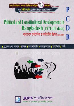 বাংলাদেশে রাজনৈতিক ও সাংবিধানিক উন্নয়ন (১৯৭১- বর্তমান) (রাষ্ট্রবিজ্ঞান বিভাগ) image
