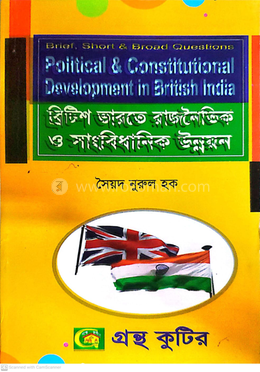 ব্রিটিশ ভারতে রাজনৈতিক ও সাংবিধানিক উন্নয়ন - অনার্স দ্বিতীয় বর্ষ image