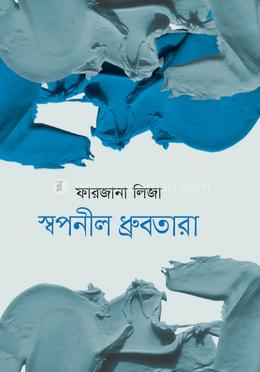 স্বপ্নীল ধ্রুবতারা image