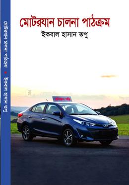 মোটরযান চালনা পাঠক্রম