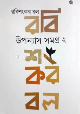 Upannyas Samagra II