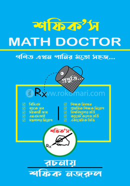 শফিক’স Math Doctor image
