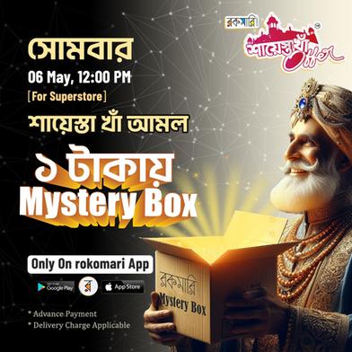 শায়েস্তা খাঁ Mystery Box - Superstore Items image