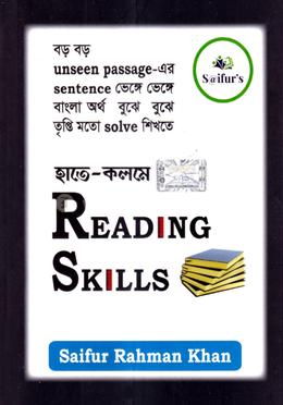  হাতে-কলমে Reading ‍Skills image