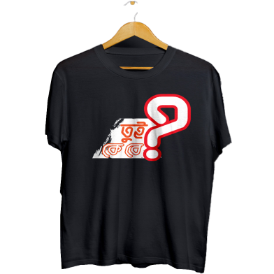 তুই কে বে? T-Shirt image