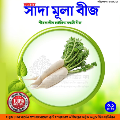 সাদা মূলা বীজ ইন্টেক প্যাক image