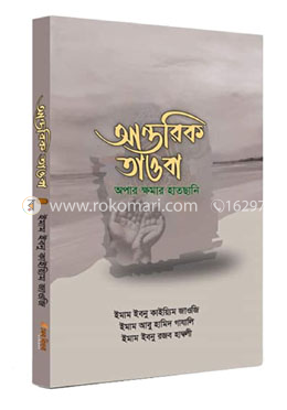 আন্তরিক তাওবা image