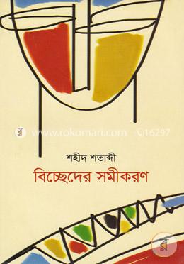 বিচ্ছেদের সমীকরণ image