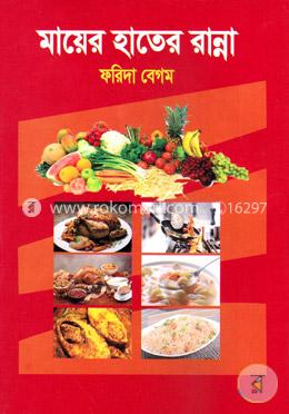 মায়ের হাতের রান্না image