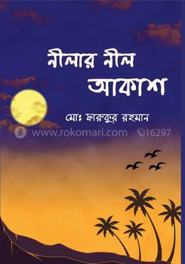 নীলার নীল আকাশ image