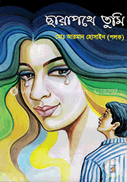 ছায়াপথে তুমি image