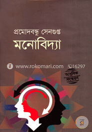 মনোবিদ্যা image