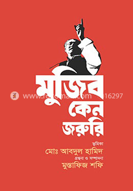 মুজিব কেন জরুরি image