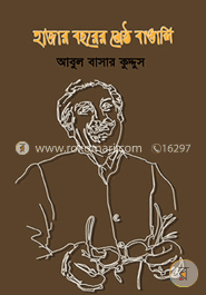 হাজার বছরের শ্রেষ্ঠ বাঙালি image