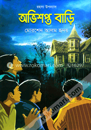 অভিশপ্ত বাড়ি image