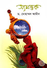 স্যমন্তক image