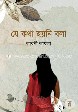 যে কথা হয়নি বলা image