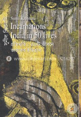 প্রতিমূর্তি: ৫০টি জীবনে ভারতের ইতিহাস image