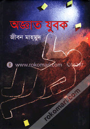 অজ্ঞাত যুবক image