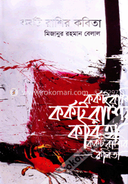 কর্কট রাশির কবিতা image