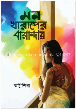 মন খারাপের বারান্দায় image