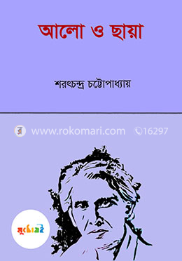 আলো ও ছায়া