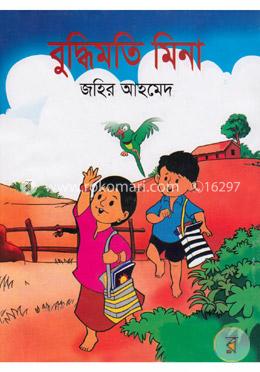 বুদ্ধিমতি মিনা