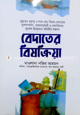 বেদাতের বিষক্রিয়া image