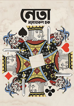 নেতা image