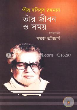 পীর হবিবুর রহমান: তাঁর জীবন ও সময় image