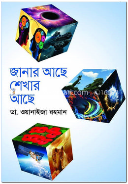 জানার আছে শেখার আছে image