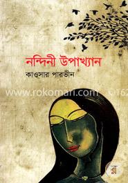 নন্দিনী উপাখ্যান image