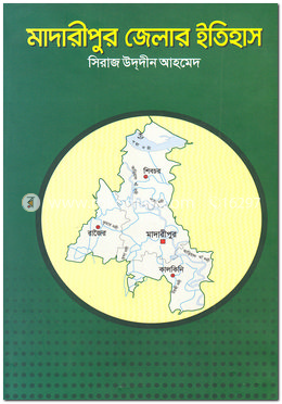 মাদারীপুর জেলার ইতিহাস image