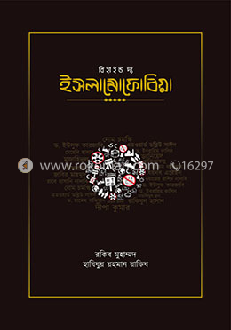 বিহাইন্ড দ্য ইসলামোফোবিয়া image