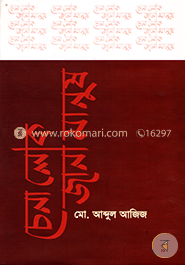 চেনা লোক জানা মানুষ image