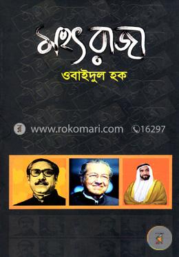 মহৎ রাজা image