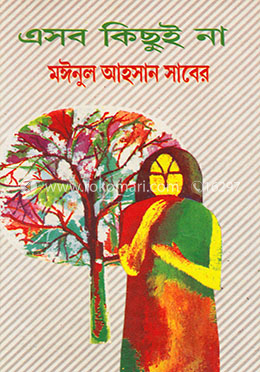 এসব কিছুই না image