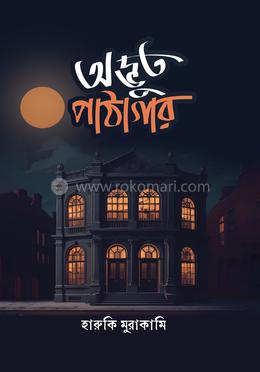  অদ্ভুত পাঠাগার image