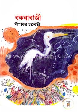বকবাবাজী image