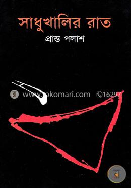 সাধুখালির রাত image