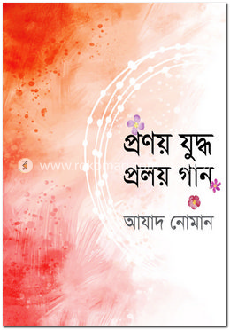 প্রণয় যুদ্ধ প্রলয় গান image