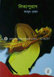 নিত্যপুরাণ image