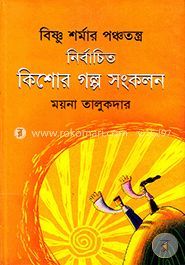 বিষ্ণু শর্মা পঞ্চতন্ত্র নির্বাচিত কিশোর গল্প সংকলন image