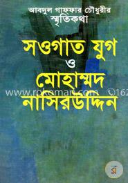 সওগাতযুগ ও মোহাম্মদ নাসির উদ্দিন