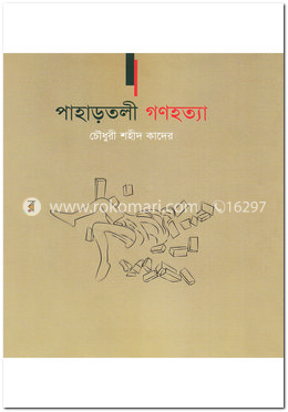 পাহাড়তলী গণহত্যা image