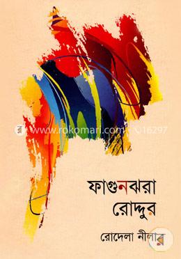 ফাগুনঝরা রোদ্দুর image